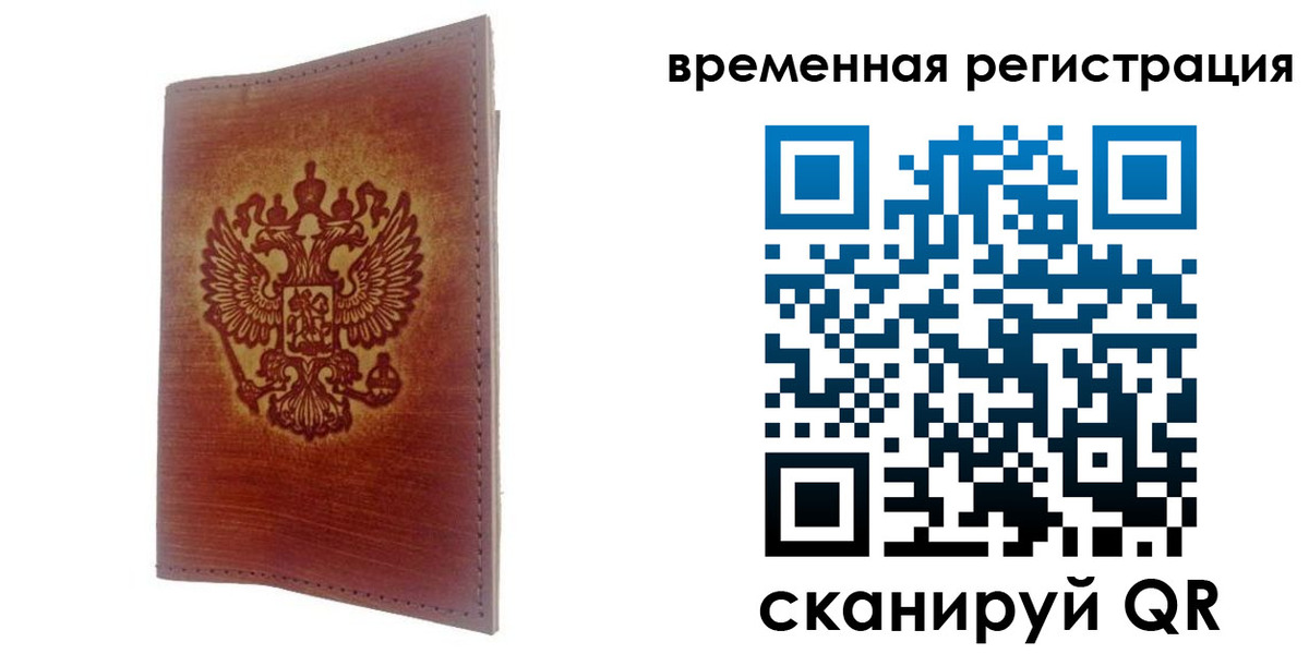 временная регистрация для всех в Электростали