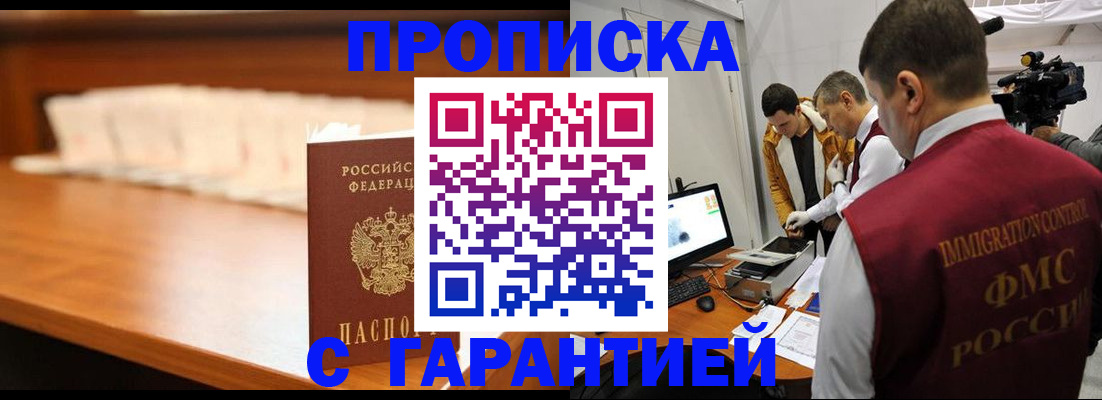 прописка гарантия в Электростали
