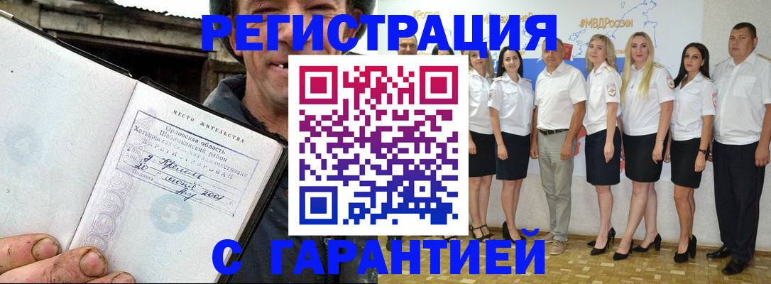 прописка в Электростали